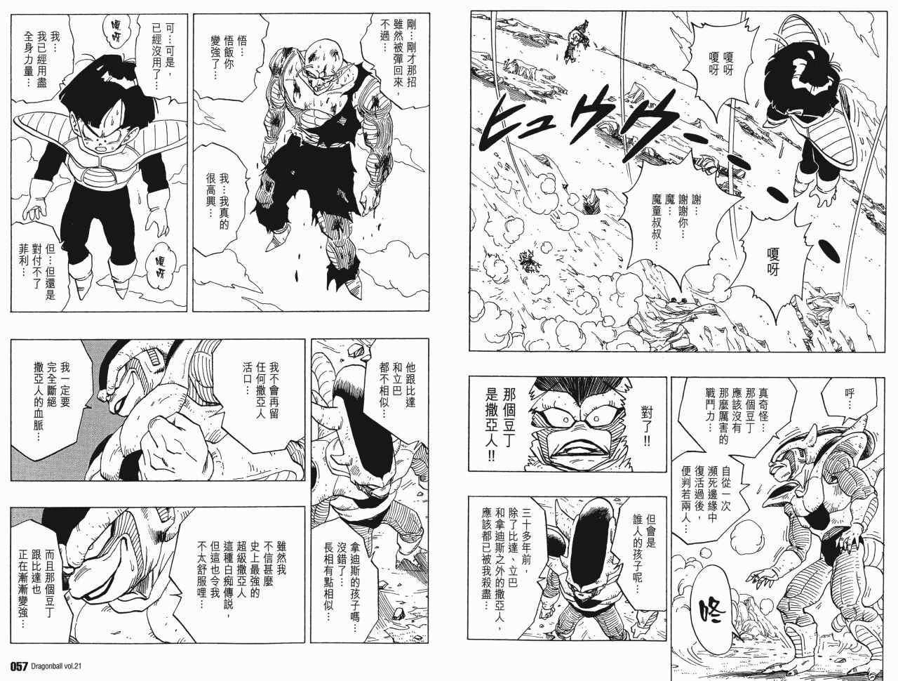 《龙珠完全版》漫画 21卷