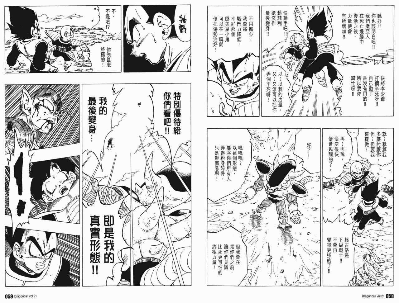 《龙珠完全版》漫画 21卷