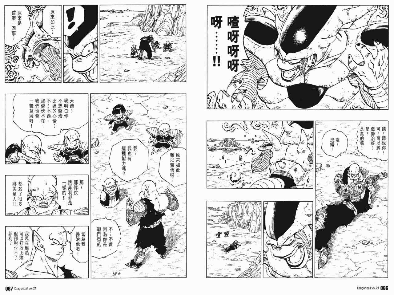 《龙珠完全版》漫画 21卷