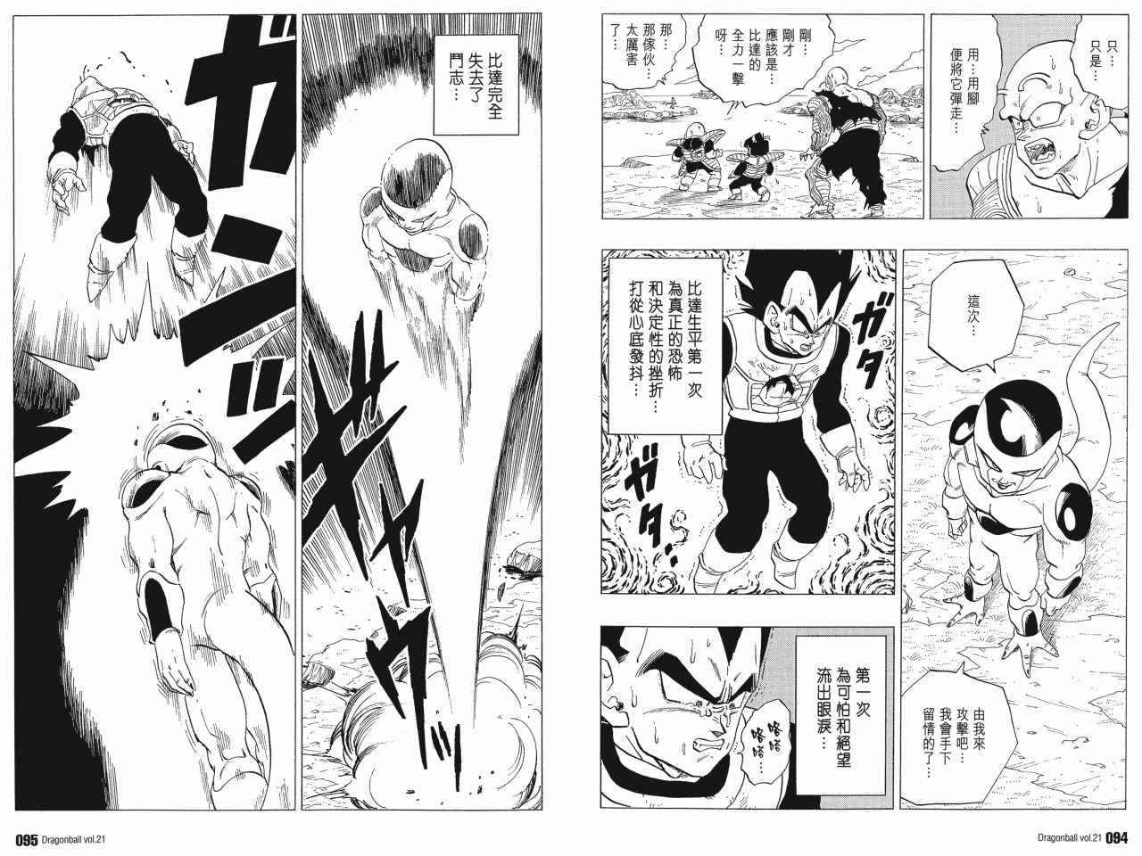 《龙珠完全版》漫画 21卷