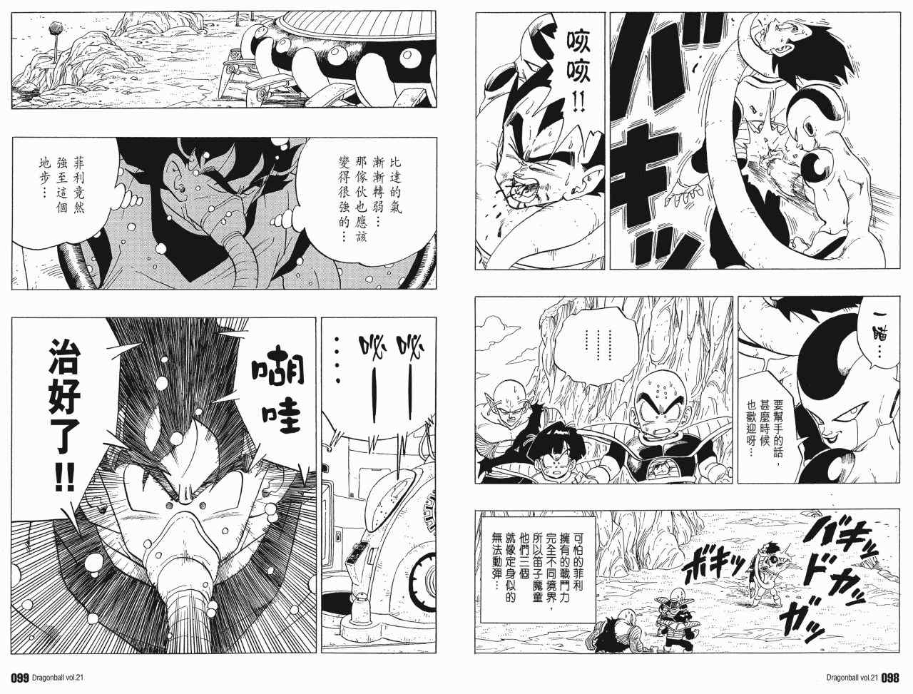 《龙珠完全版》漫画 21卷