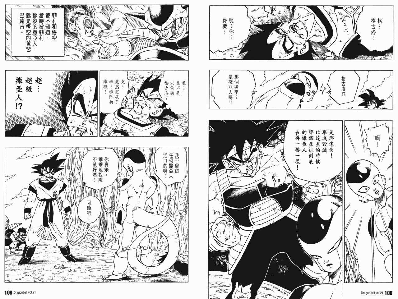 《龙珠完全版》漫画 21卷