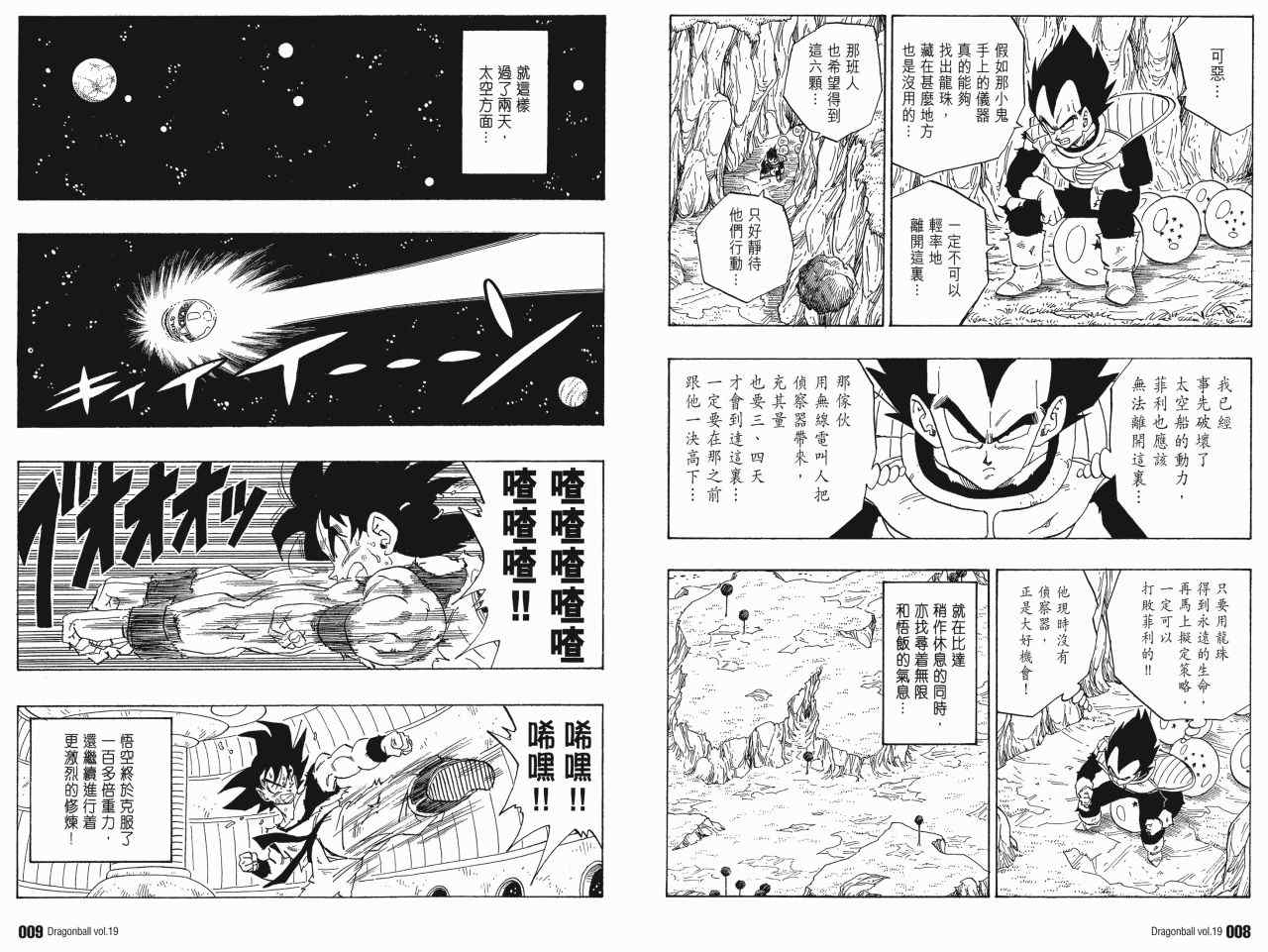 《龙珠完全版》漫画 19卷