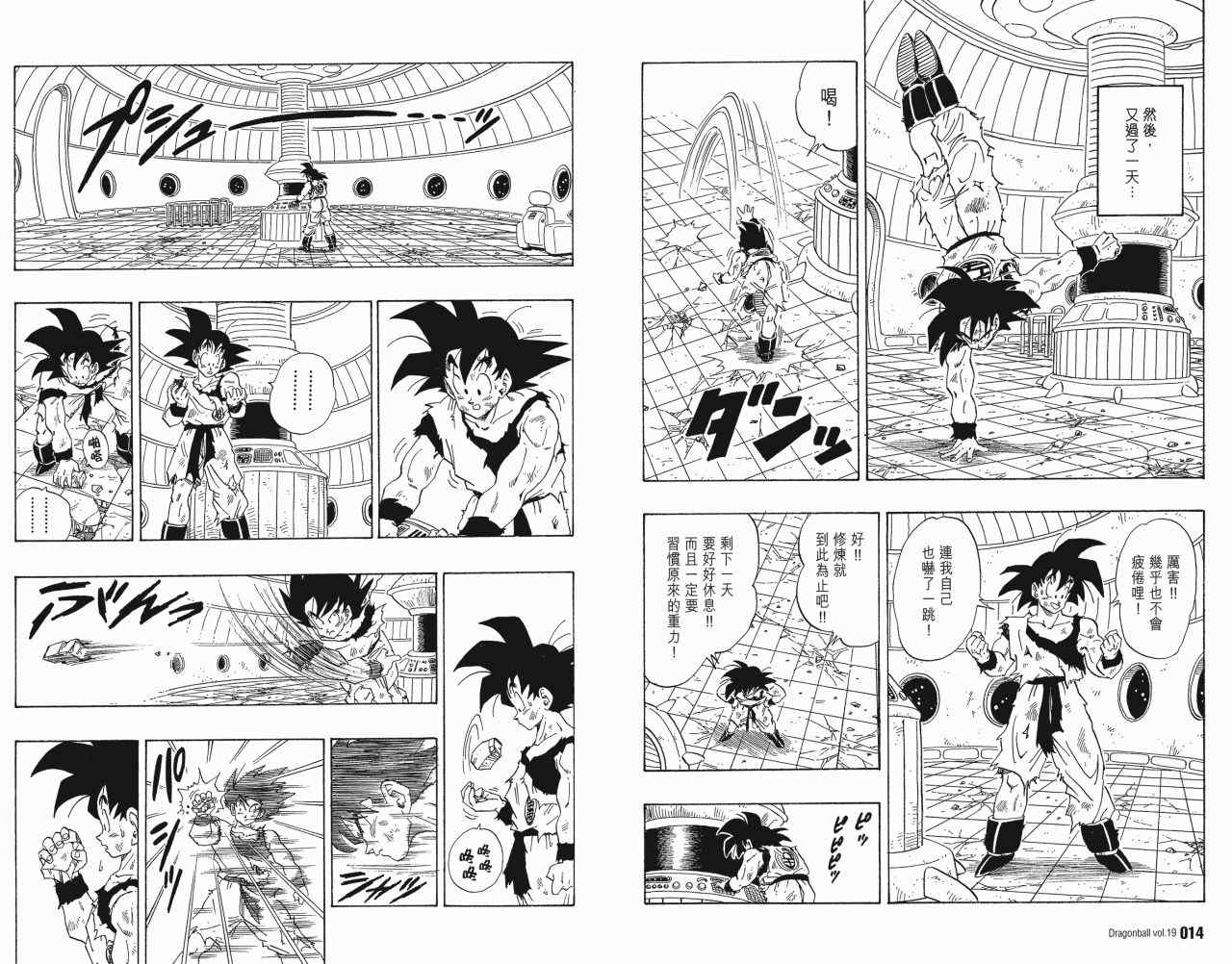 《龙珠完全版》漫画 19卷