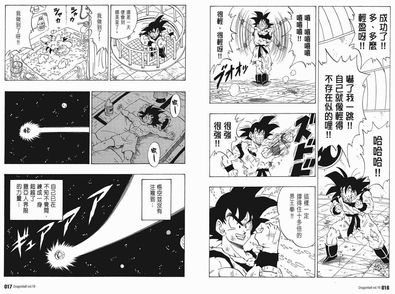 《龙珠完全版》漫画 19卷