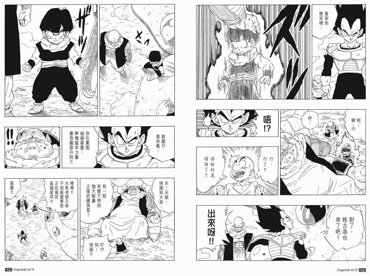 《龙珠完全版》漫画 19卷