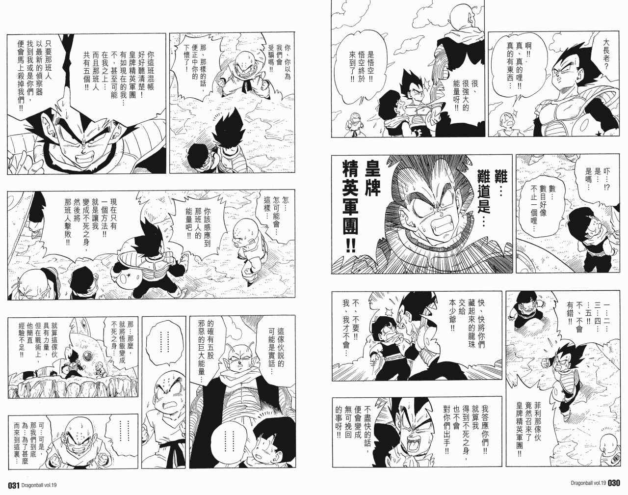 《龙珠完全版》漫画 19卷