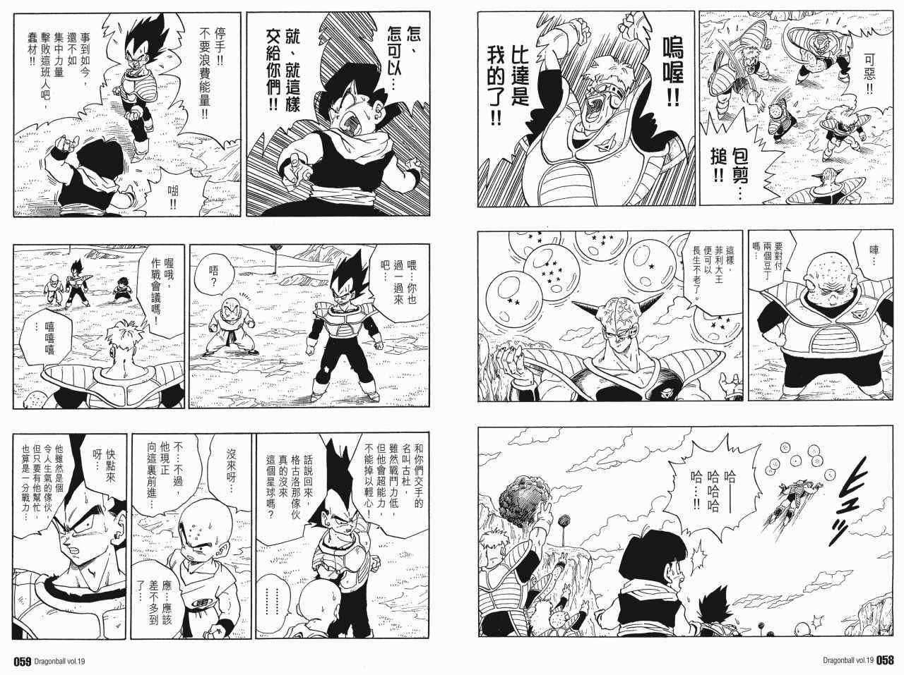 《龙珠完全版》漫画 19卷