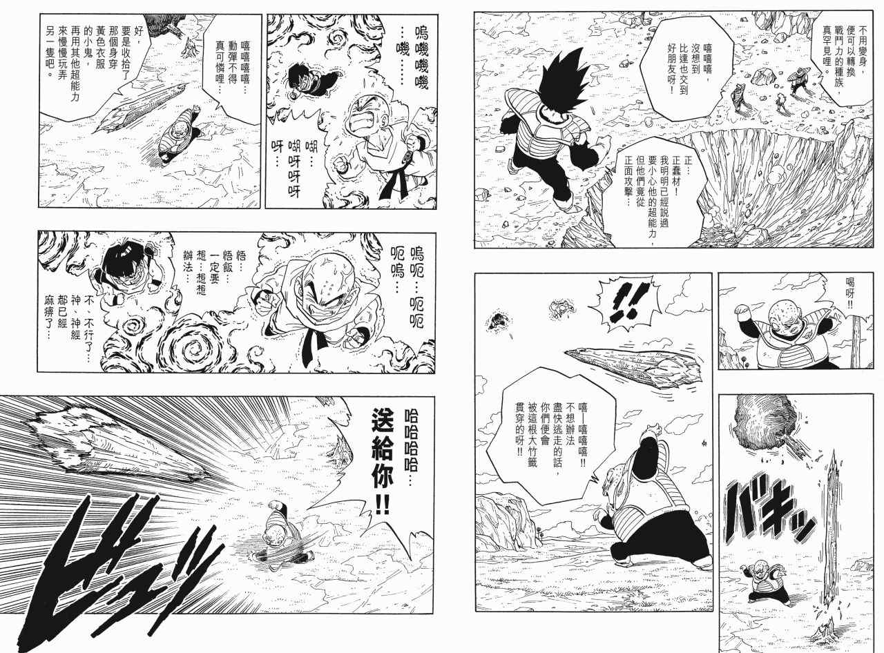 《龙珠完全版》漫画 19卷