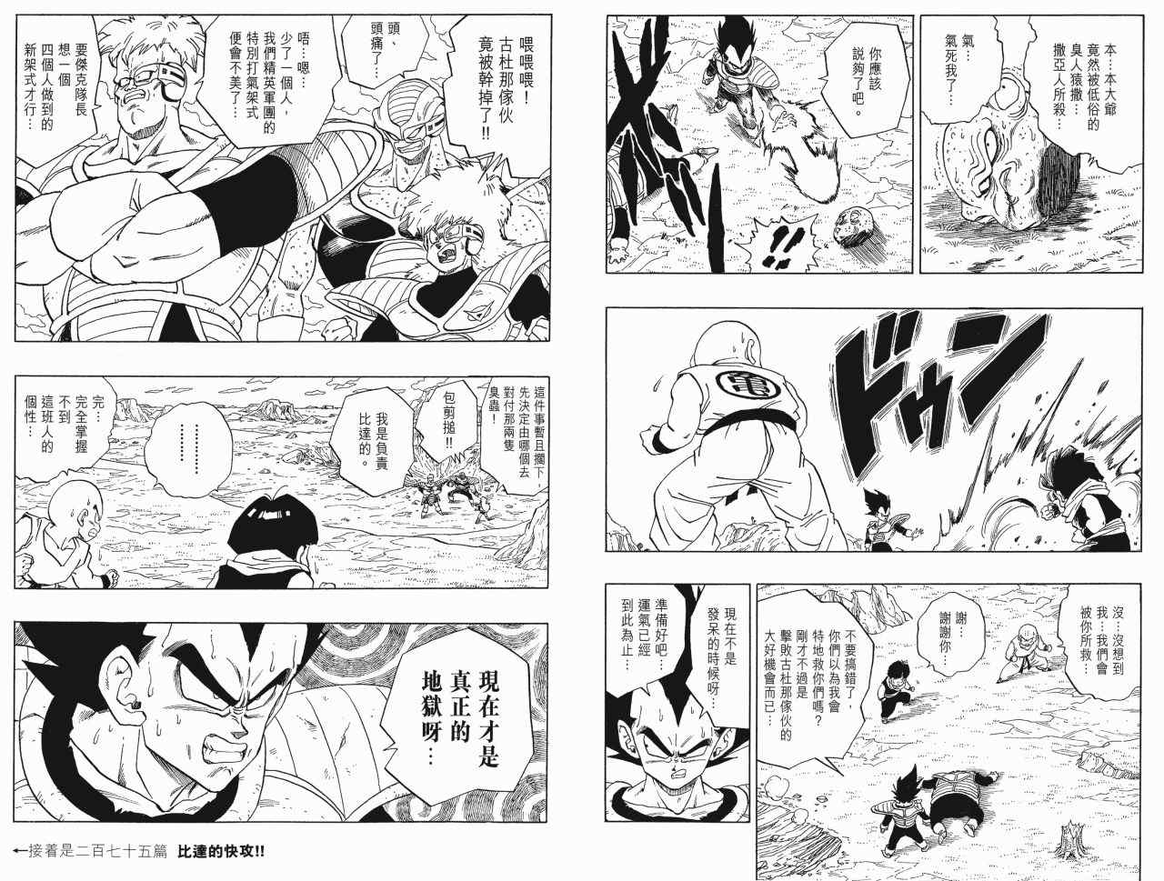 《龙珠完全版》漫画 19卷