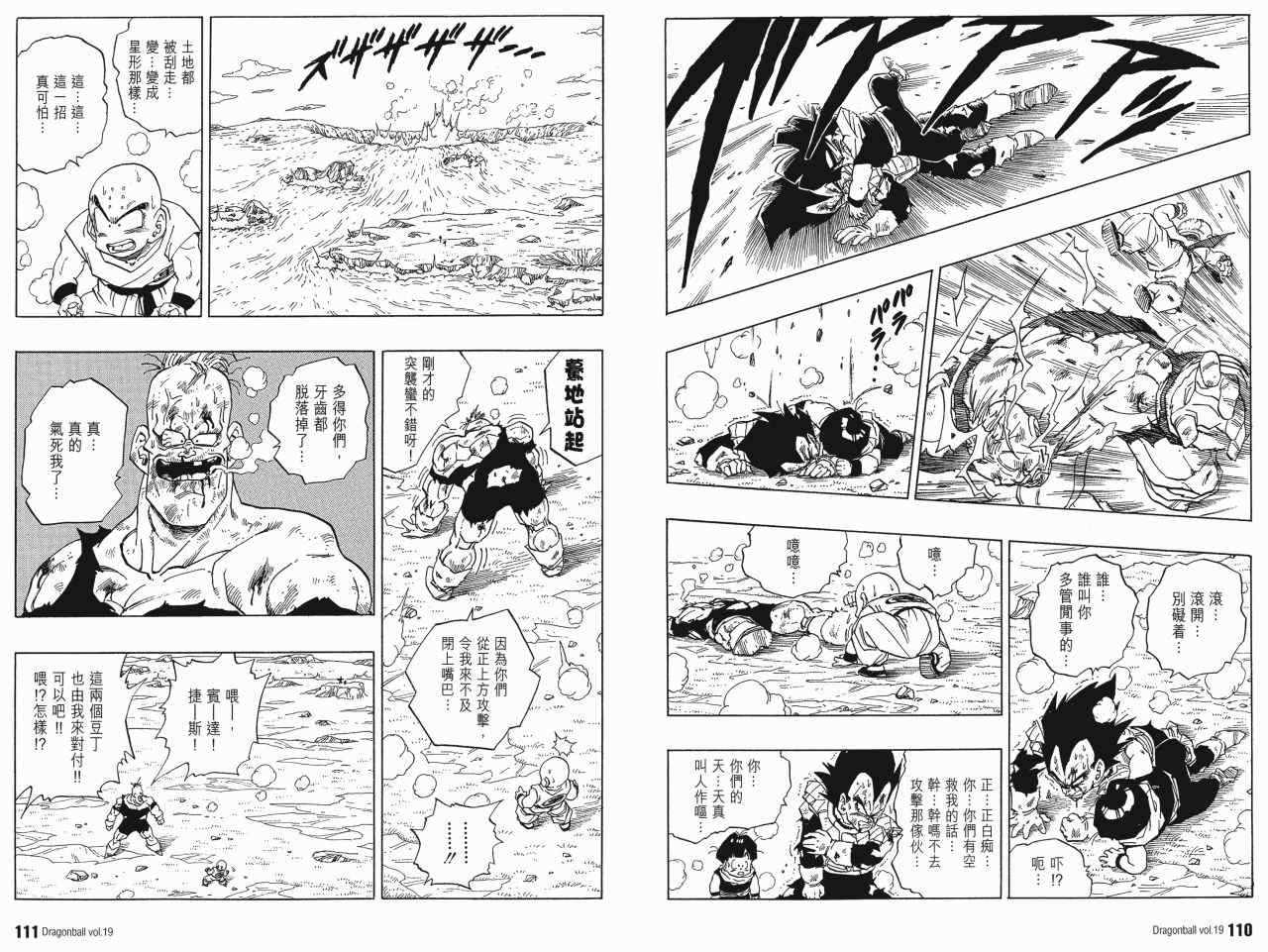 《龙珠完全版》漫画 19卷