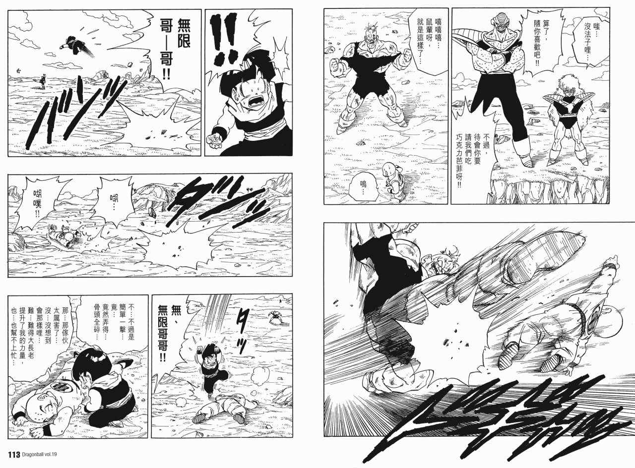 《龙珠完全版》漫画 19卷