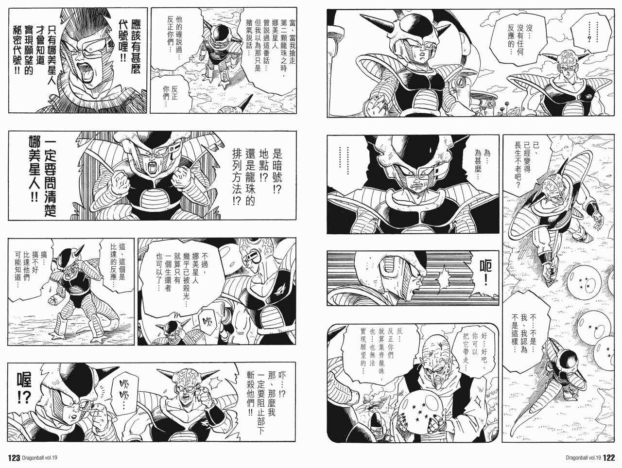 《龙珠完全版》漫画 19卷