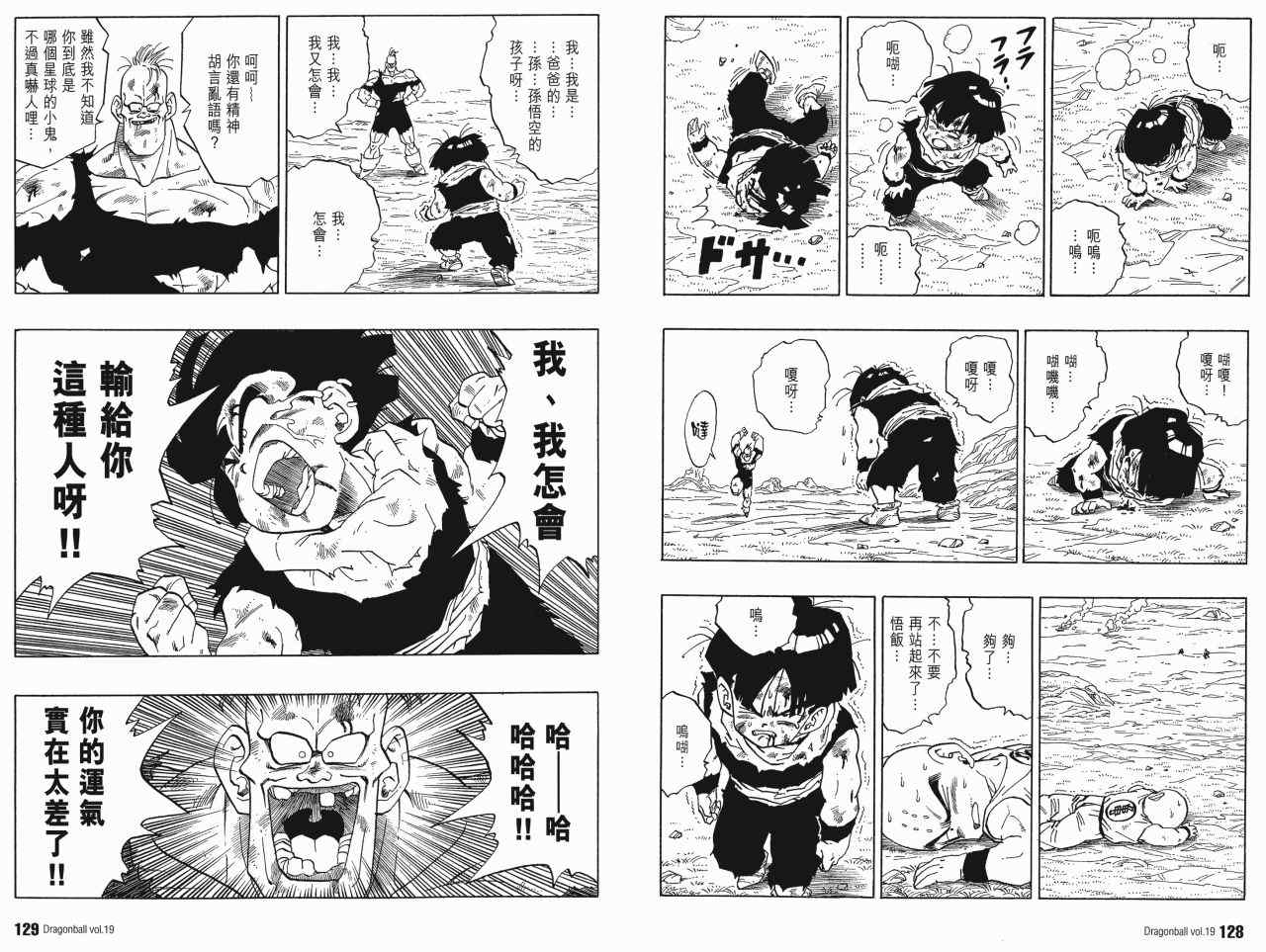 《龙珠完全版》漫画 19卷