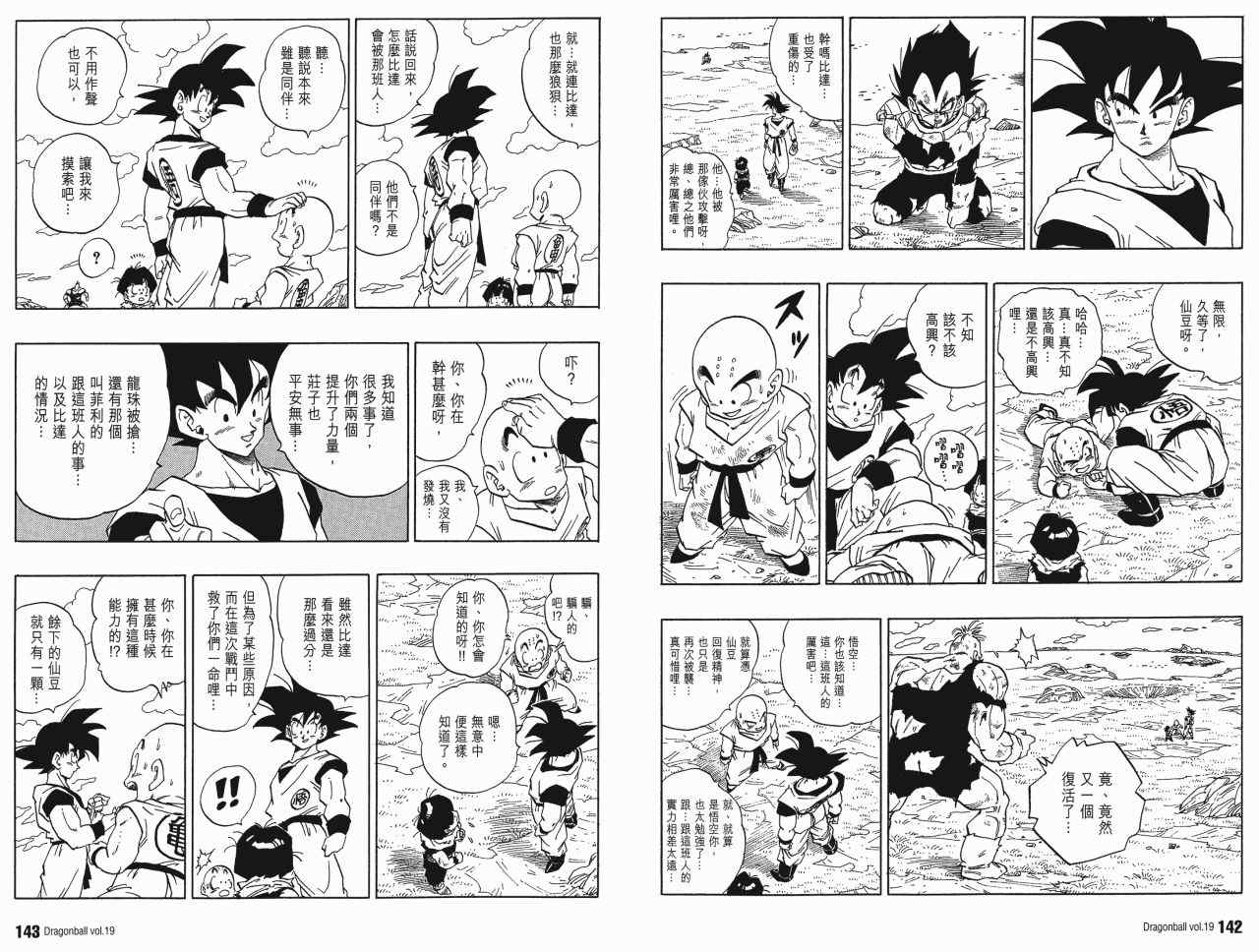 《龙珠完全版》漫画 19卷