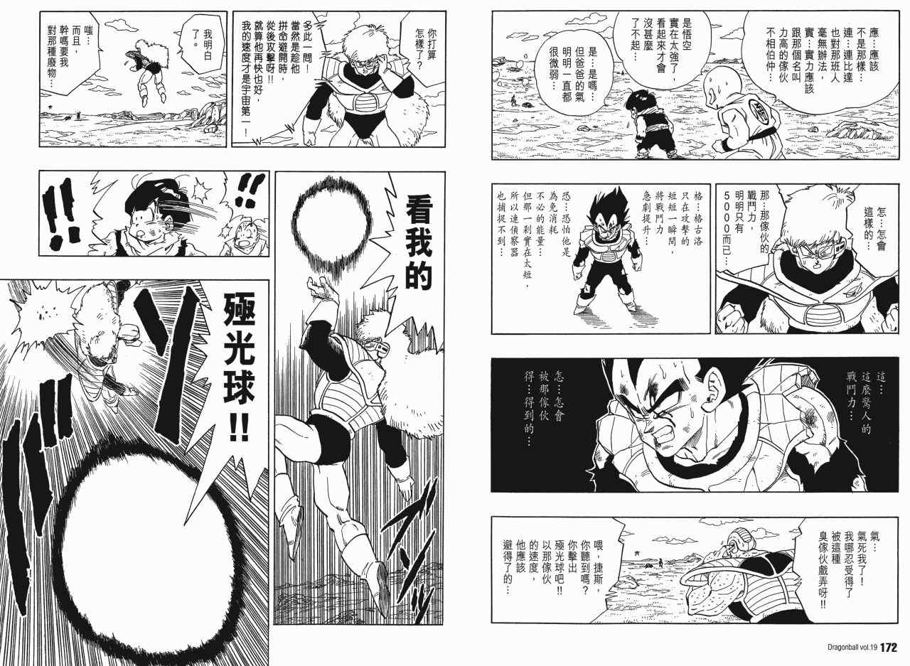 《龙珠完全版》漫画 19卷