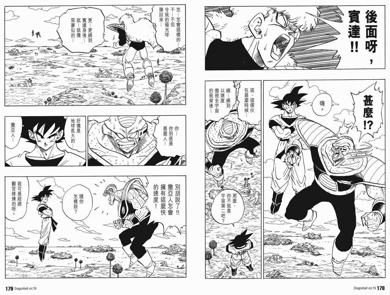 《龙珠完全版》漫画 19卷