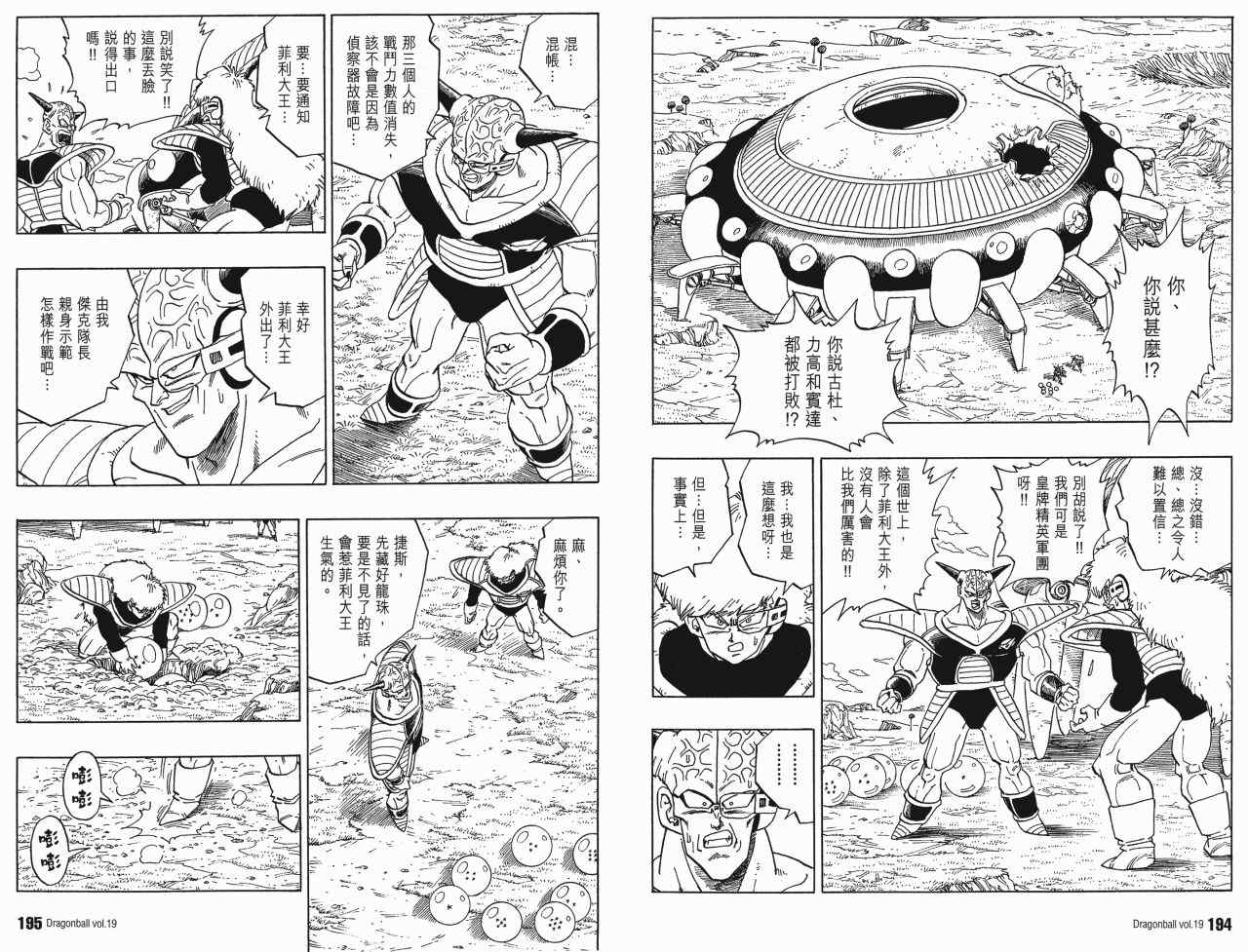 《龙珠完全版》漫画 19卷