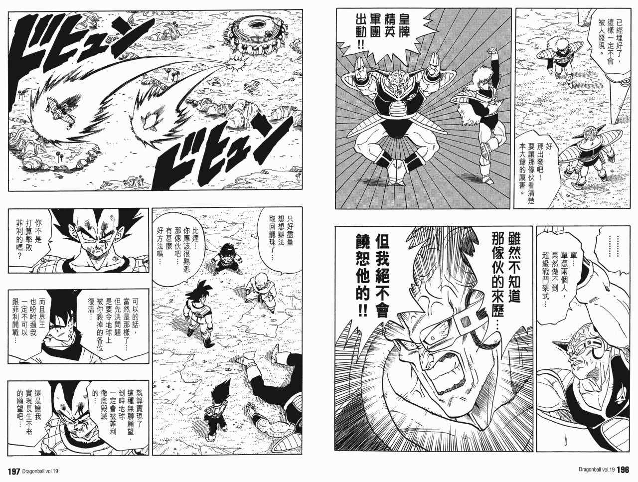 《龙珠完全版》漫画 19卷