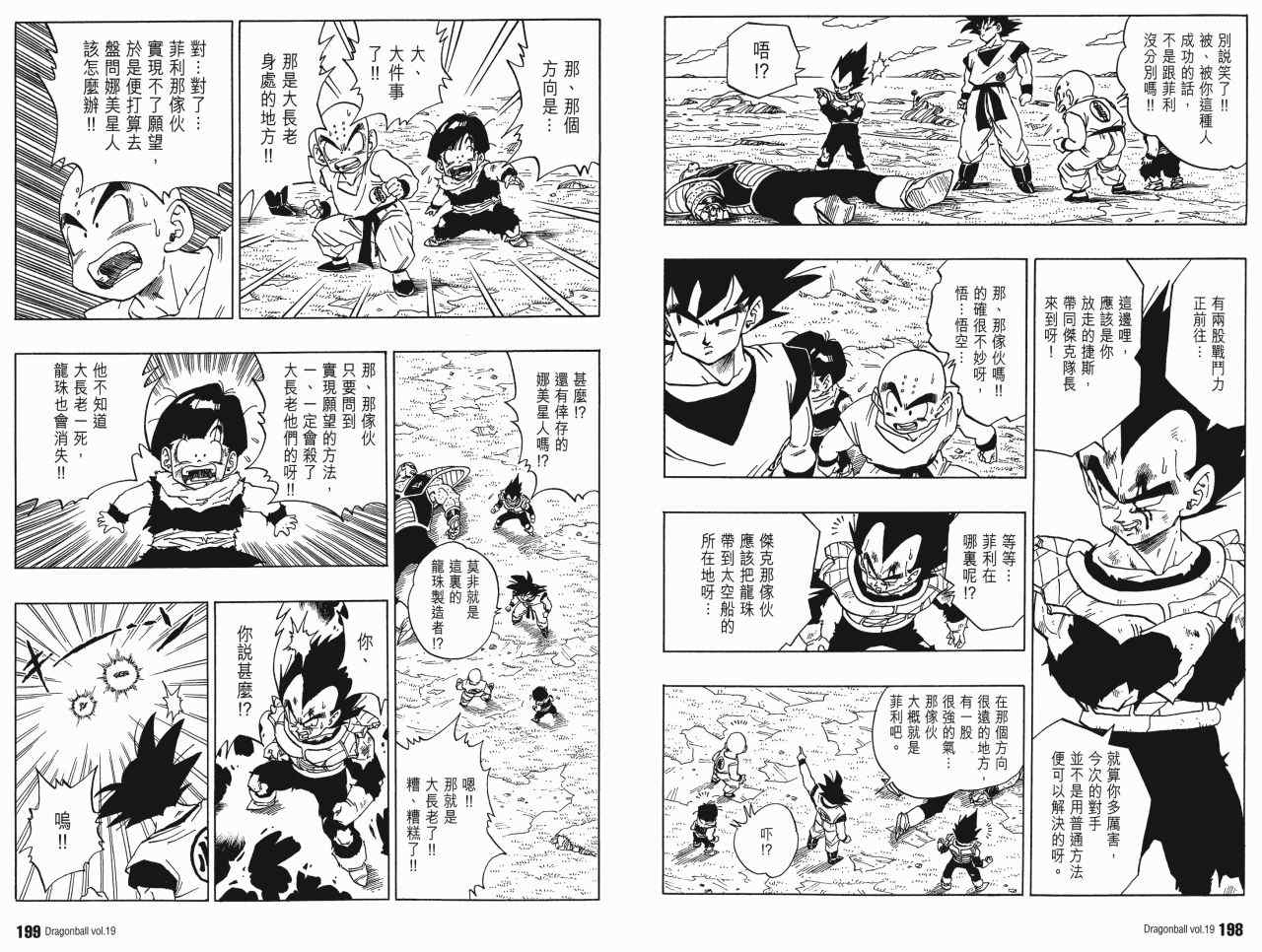 《龙珠完全版》漫画 19卷