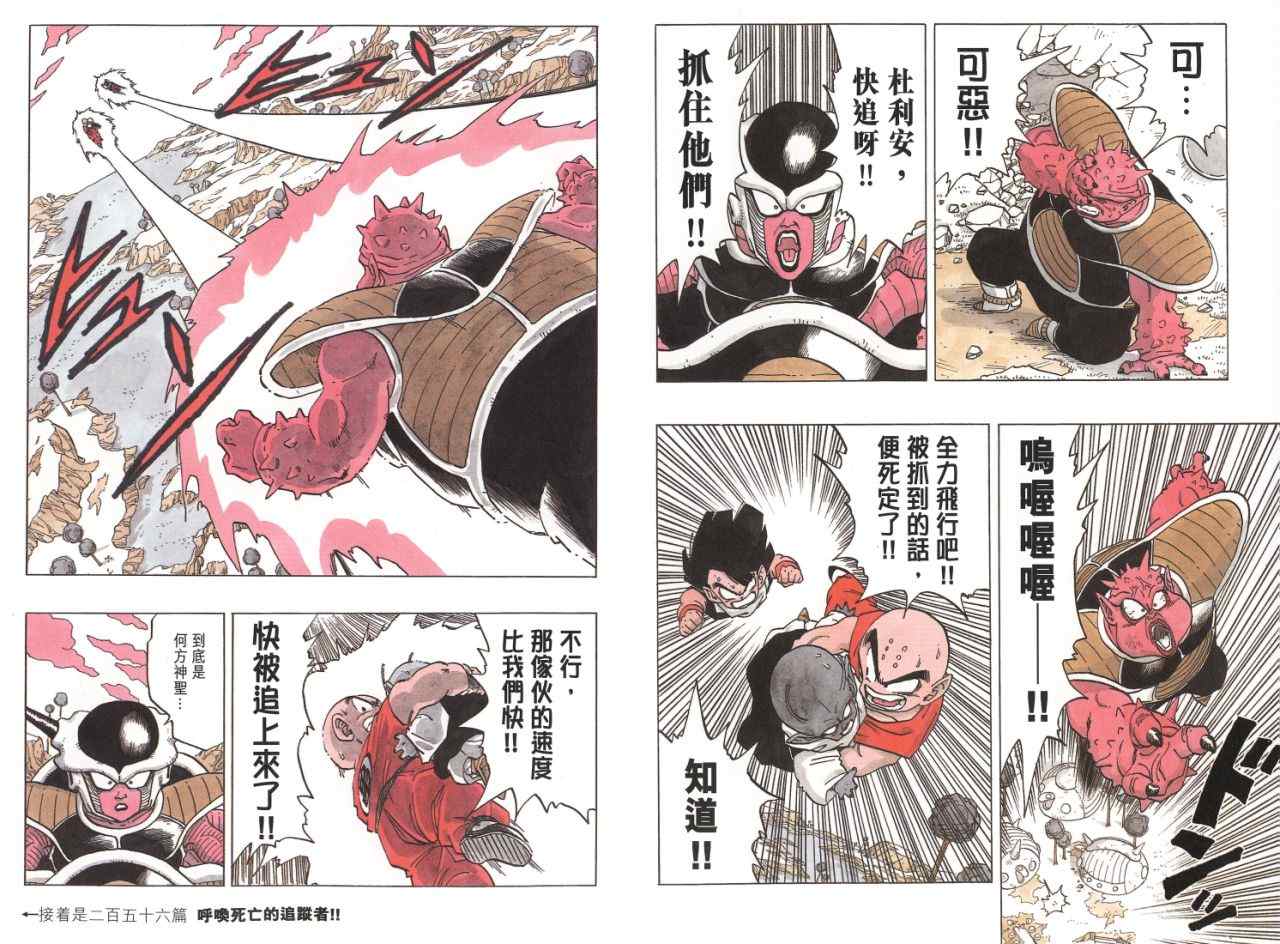 《龙珠完全版》漫画 18卷