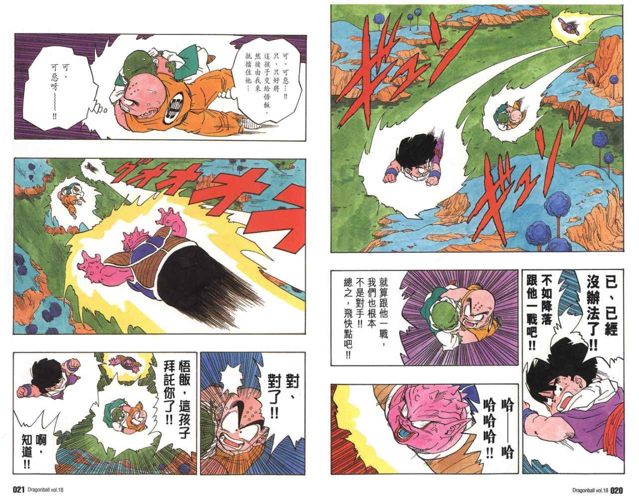 《龙珠完全版》漫画 18卷