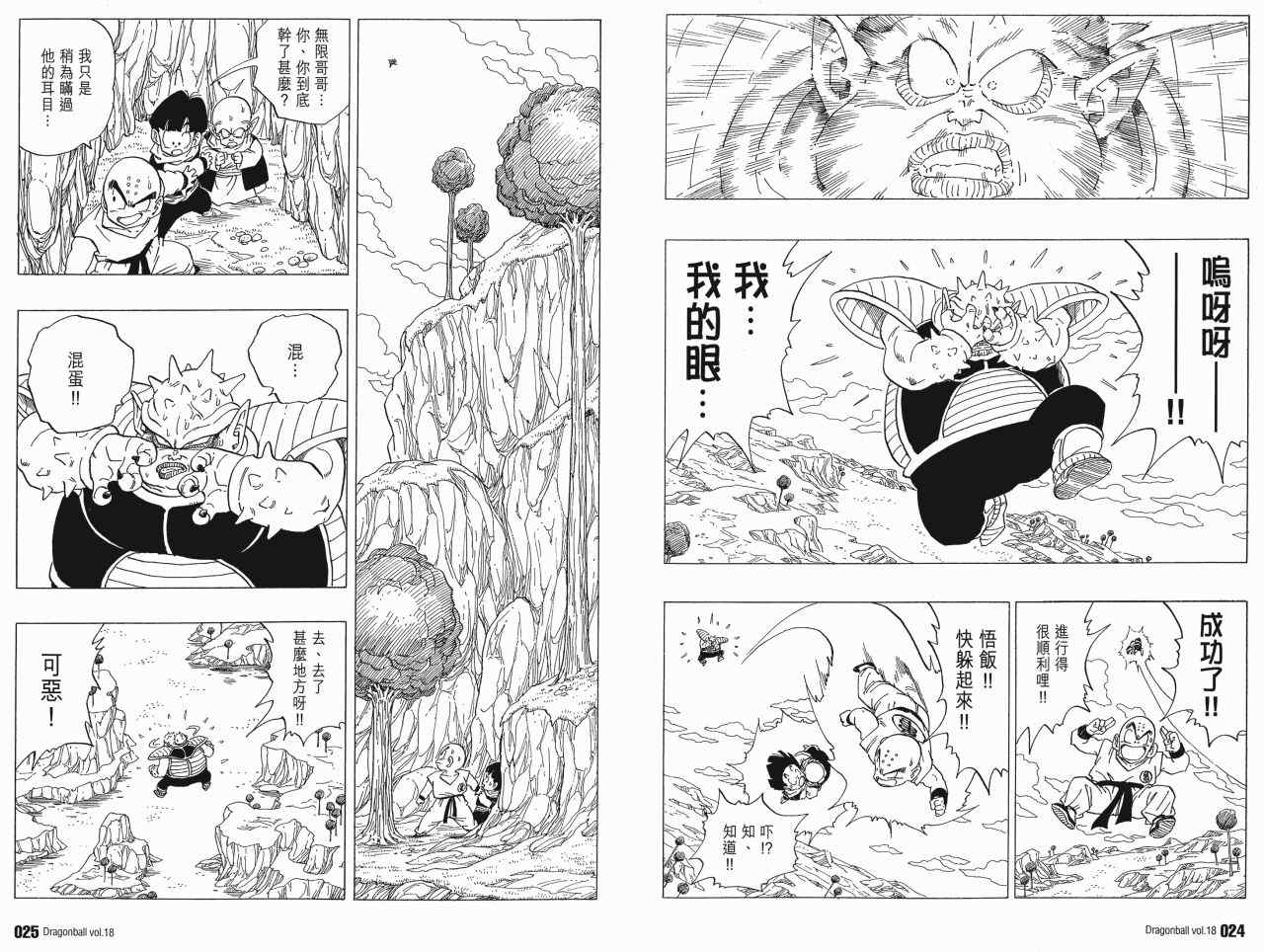 《龙珠完全版》漫画 18卷