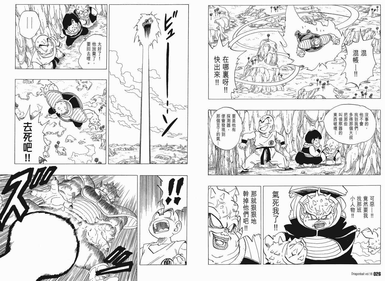 《龙珠完全版》漫画 18卷