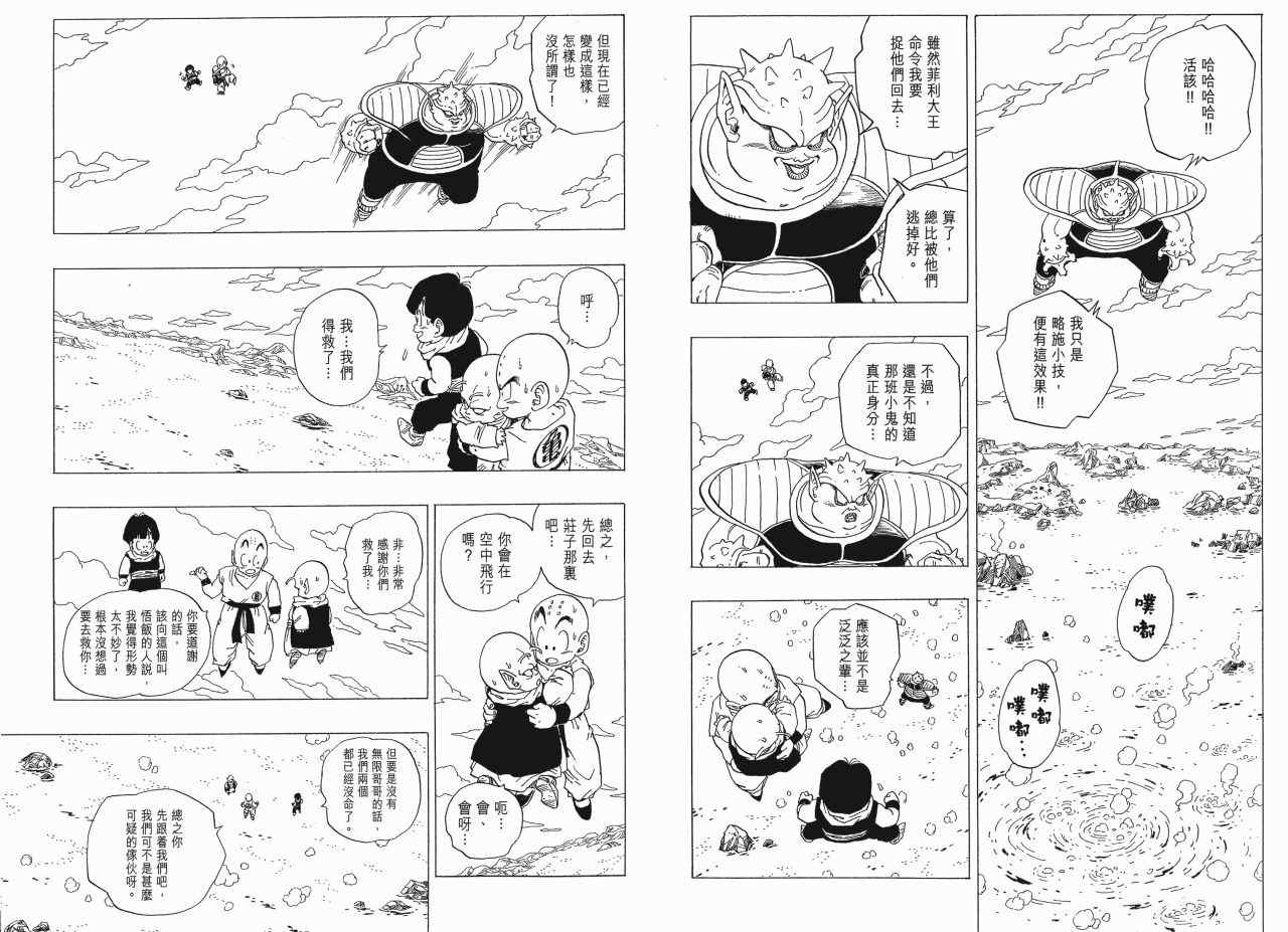 《龙珠完全版》漫画 18卷