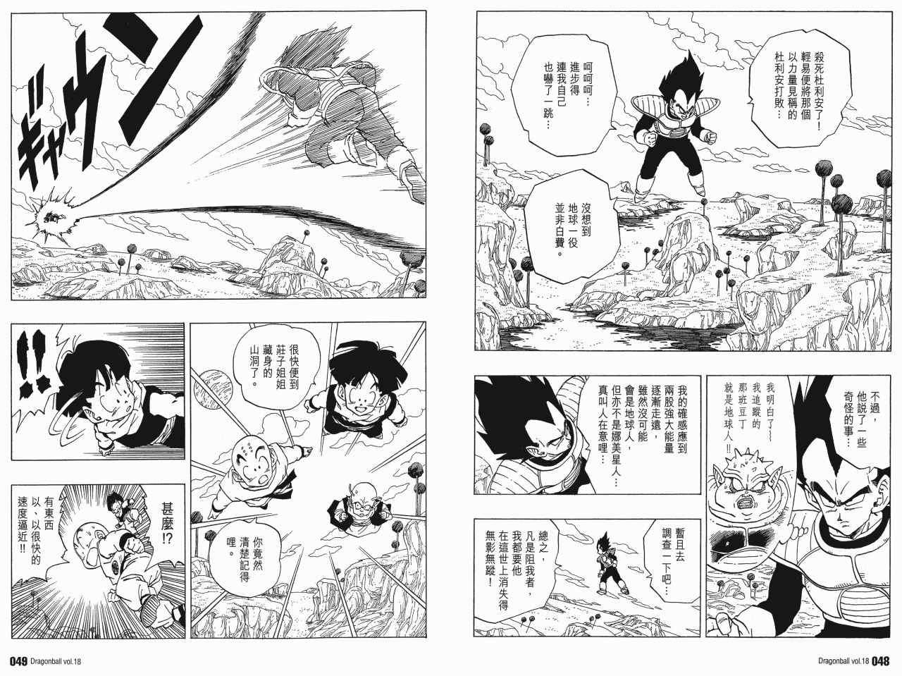 《龙珠完全版》漫画 18卷