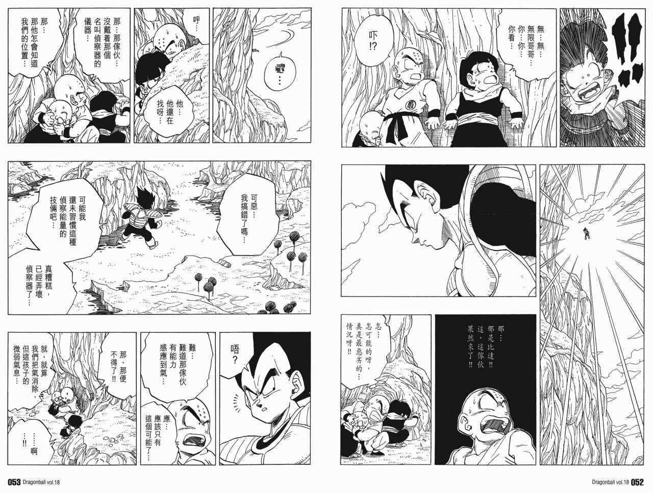 《龙珠完全版》漫画 18卷