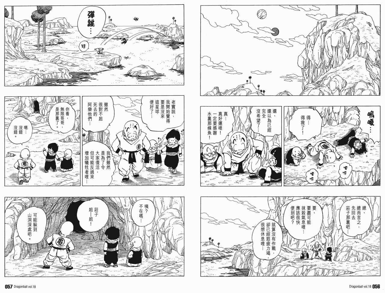 《龙珠完全版》漫画 18卷