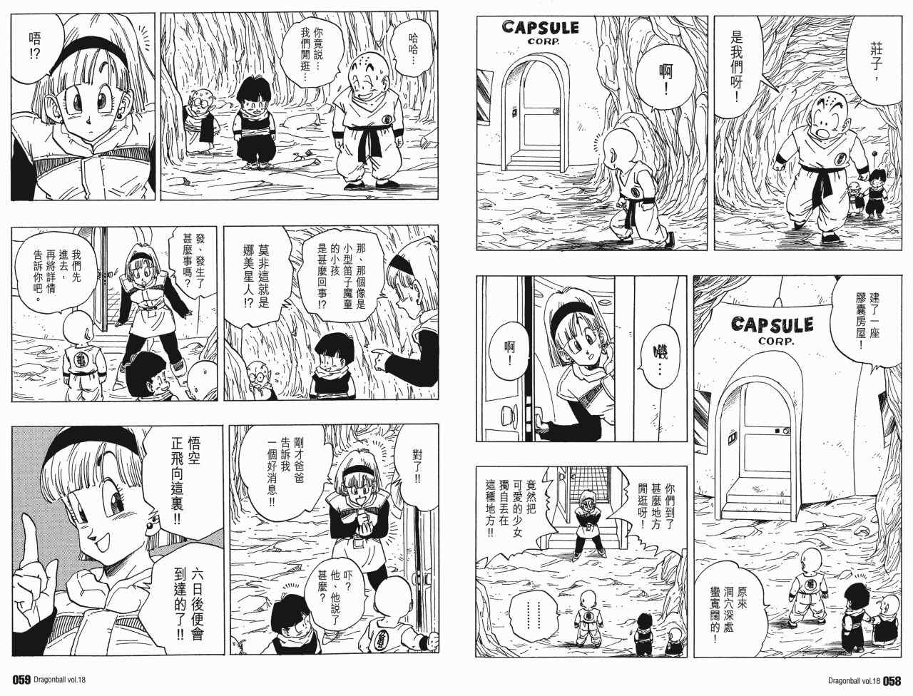 《龙珠完全版》漫画 18卷