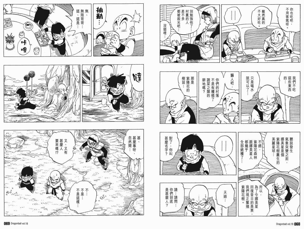 《龙珠完全版》漫画 18卷