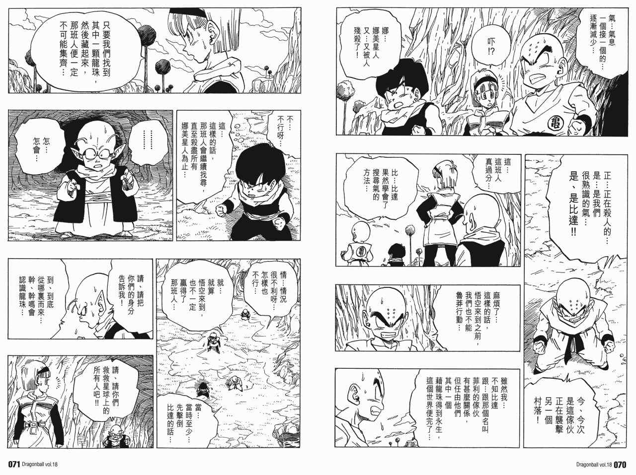 《龙珠完全版》漫画 18卷