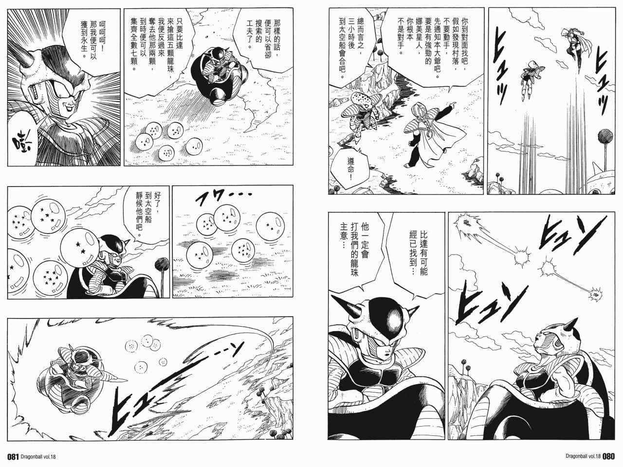 《龙珠完全版》漫画 18卷