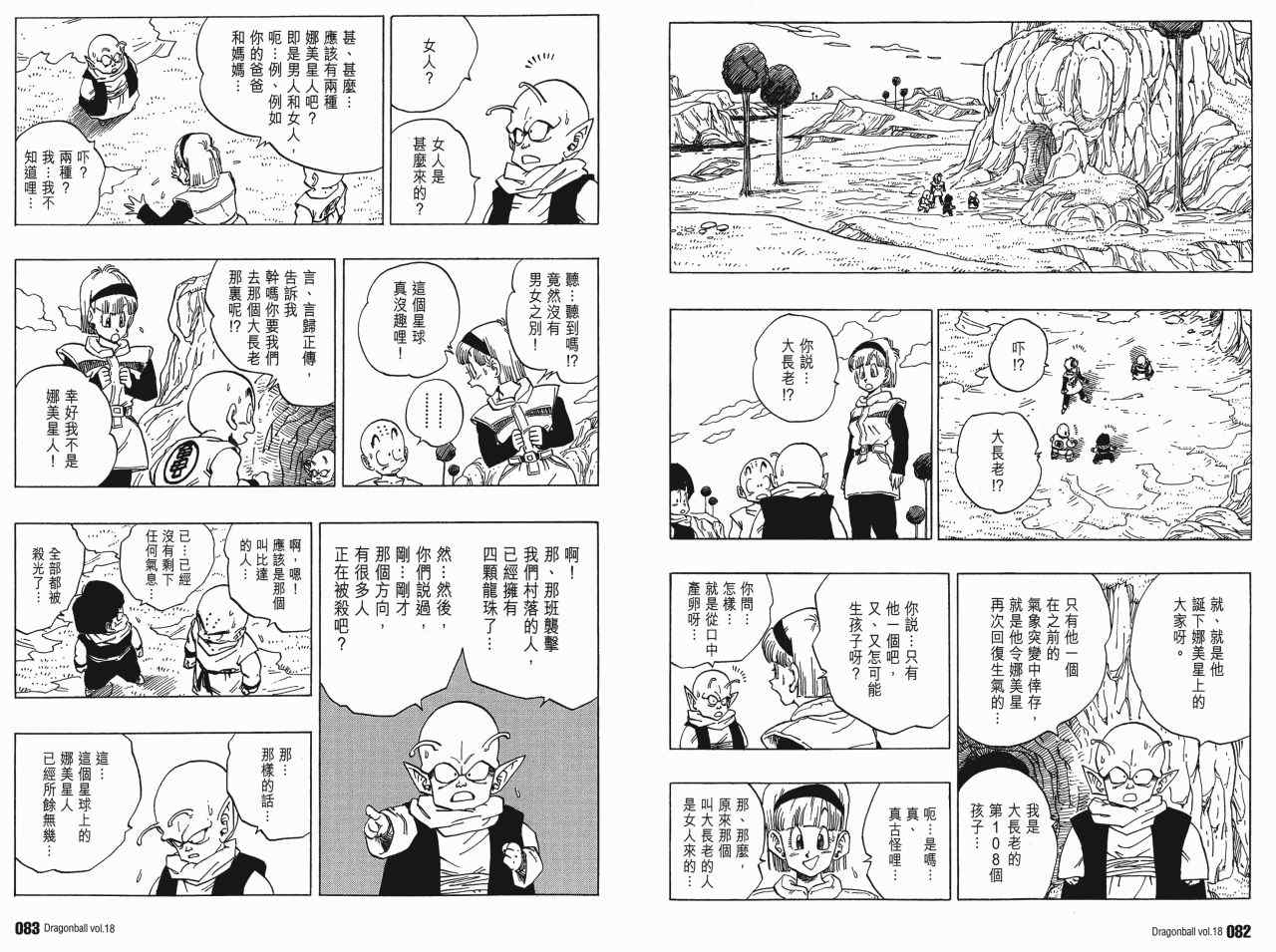 《龙珠完全版》漫画 18卷