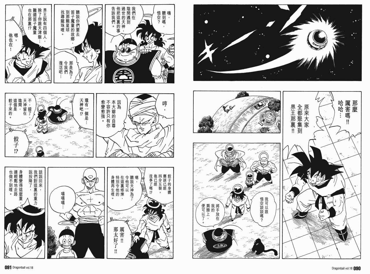 《龙珠完全版》漫画 18卷