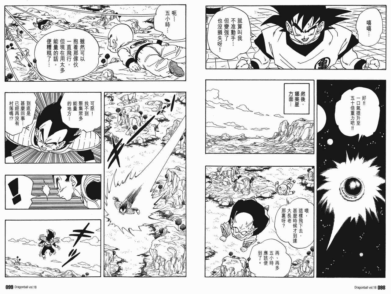 《龙珠完全版》漫画 18卷