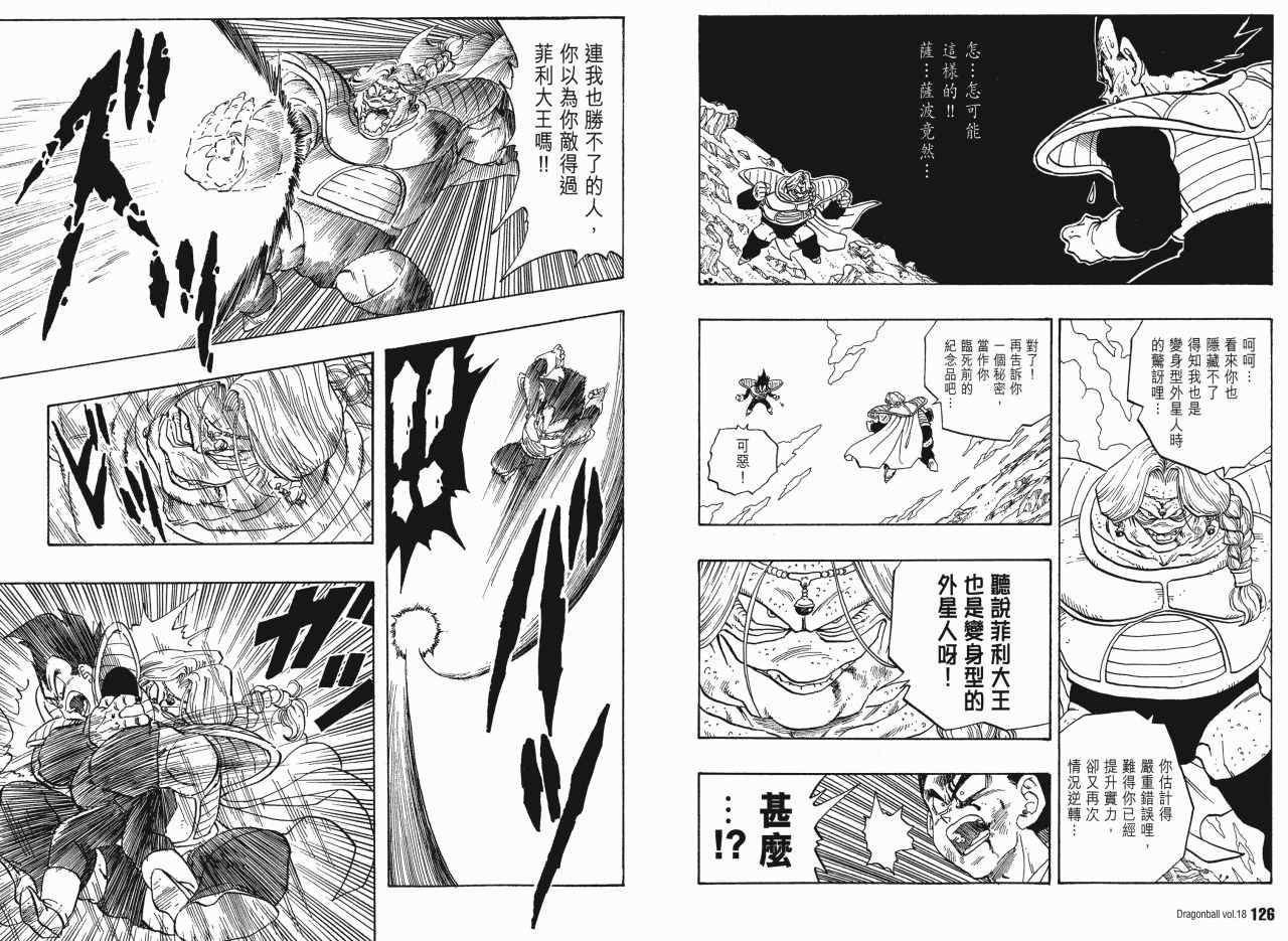 《龙珠完全版》漫画 18卷