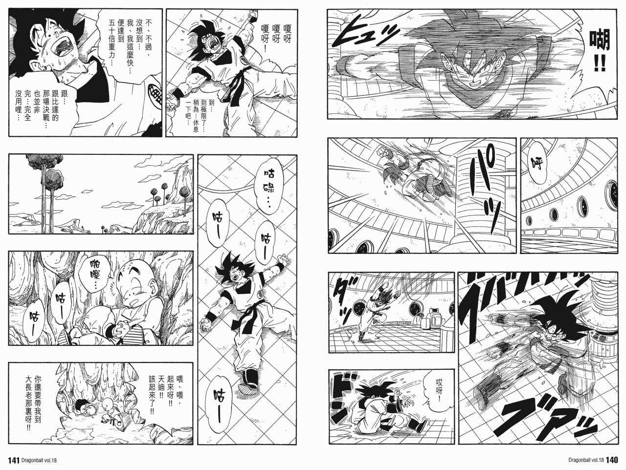 《龙珠完全版》漫画 18卷