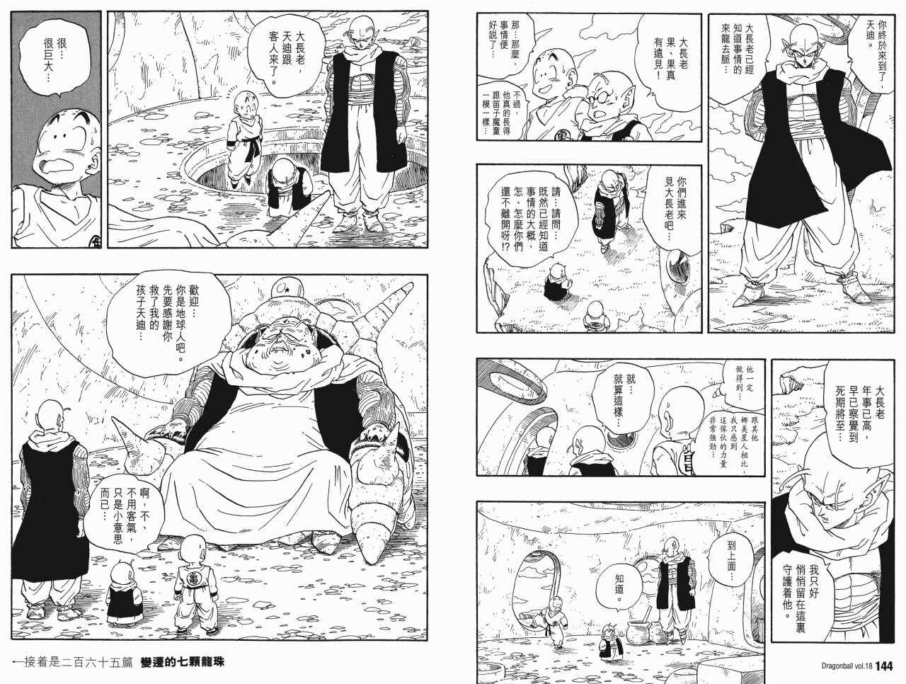 《龙珠完全版》漫画 18卷