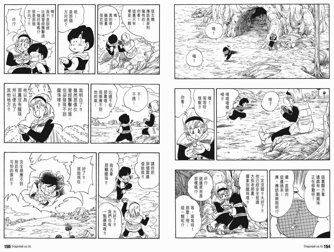 《龙珠完全版》漫画 18卷