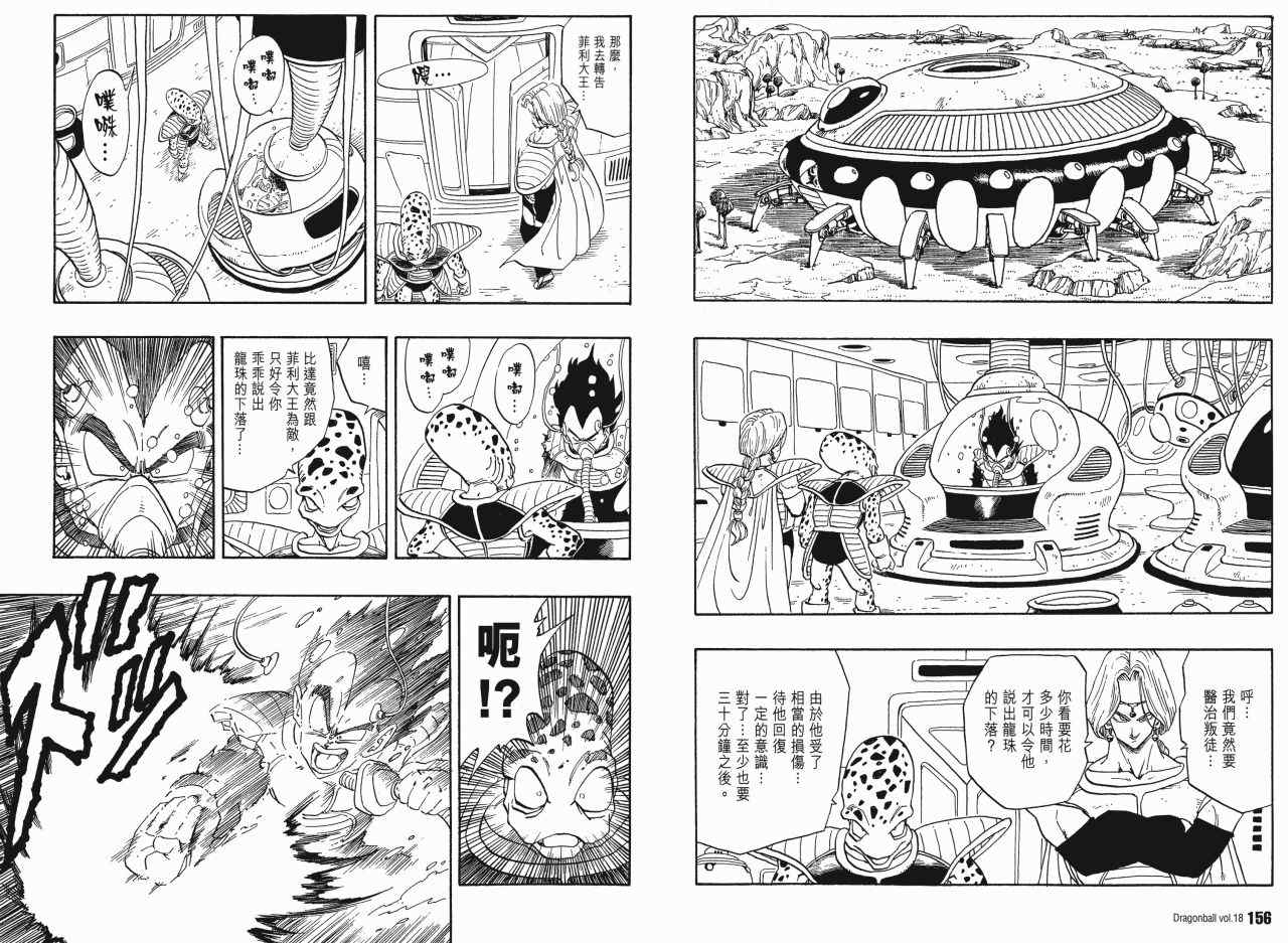 《龙珠完全版》漫画 18卷