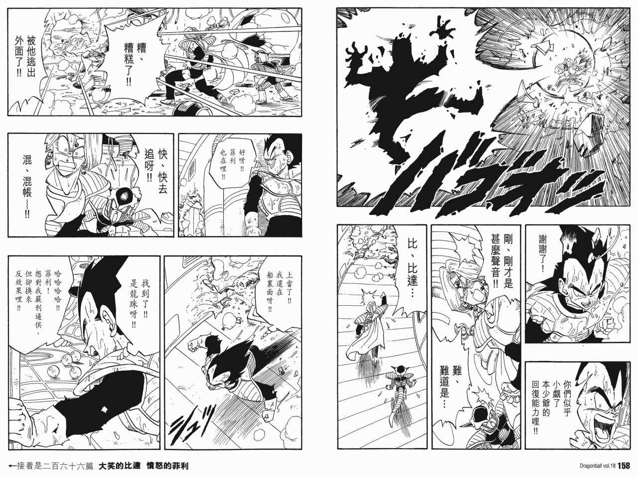 《龙珠完全版》漫画 18卷