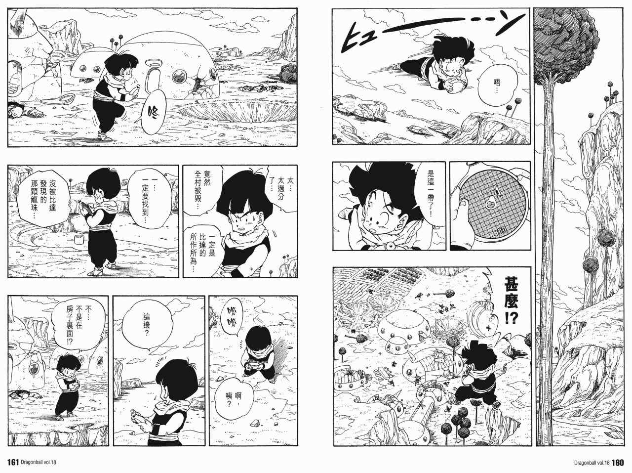 《龙珠完全版》漫画 18卷