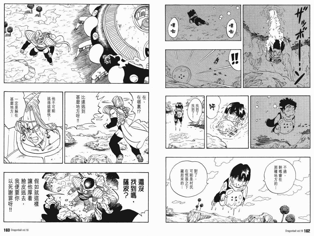 《龙珠完全版》漫画 18卷