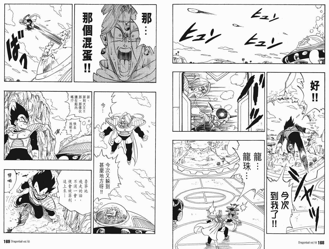 《龙珠完全版》漫画 18卷