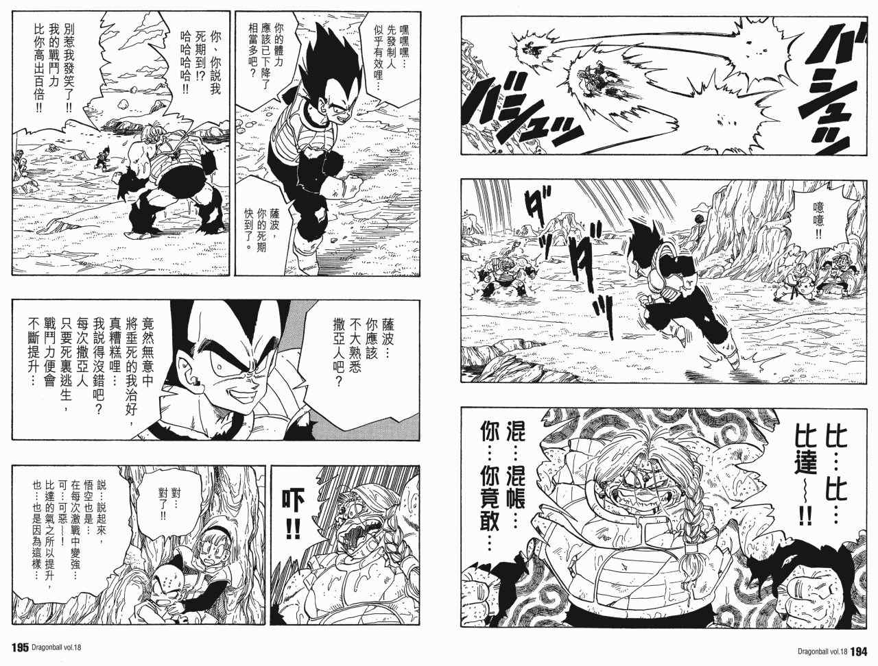 《龙珠完全版》漫画 18卷