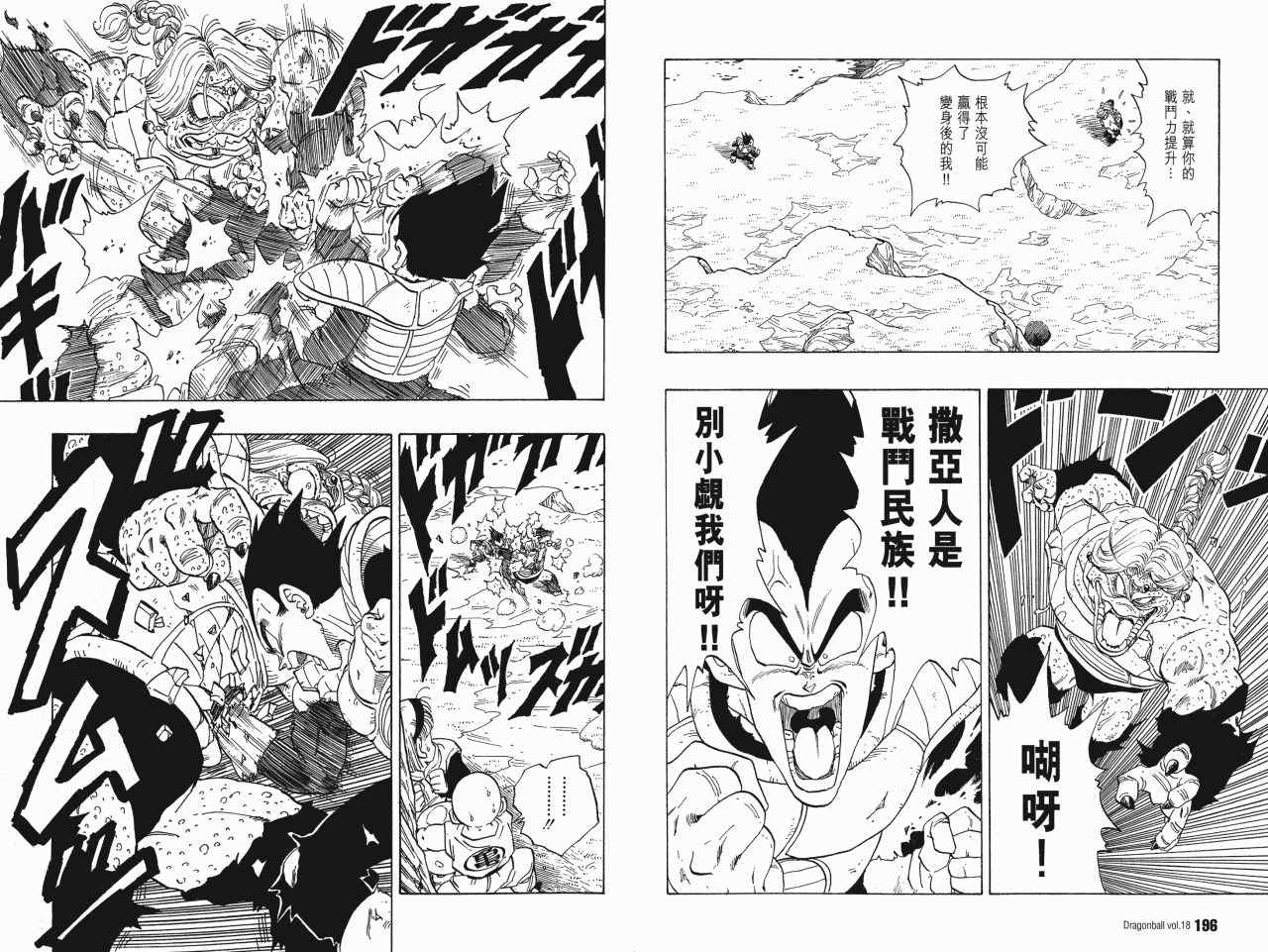 《龙珠完全版》漫画 18卷